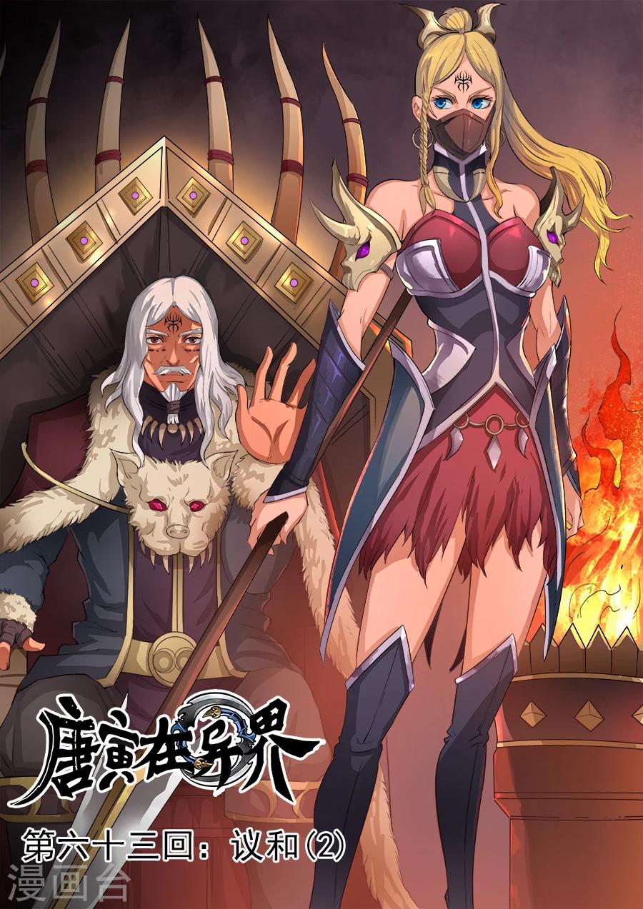 第63话2 议和0