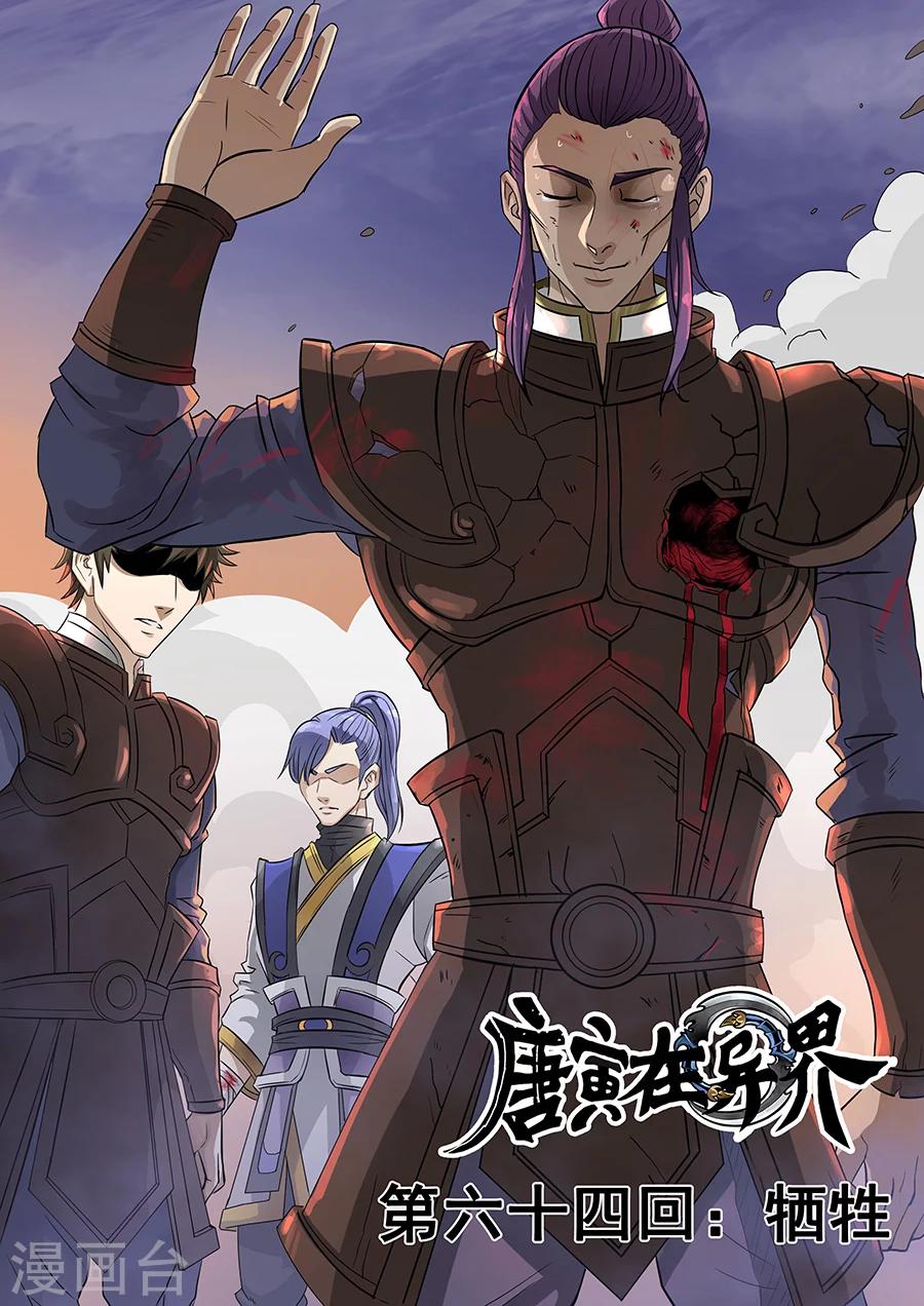 第64话1 牺牲0