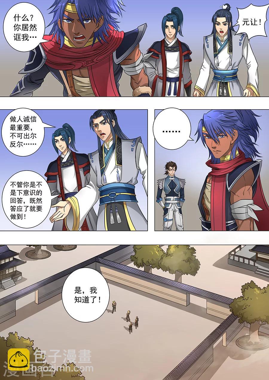 第66话3 蓄势待发5