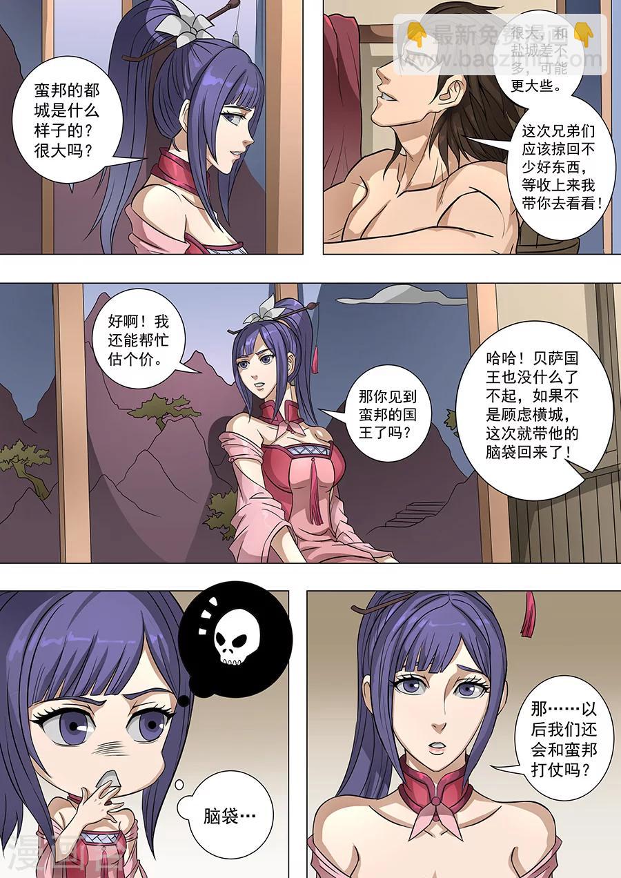 第67话2 教君恣意怜4