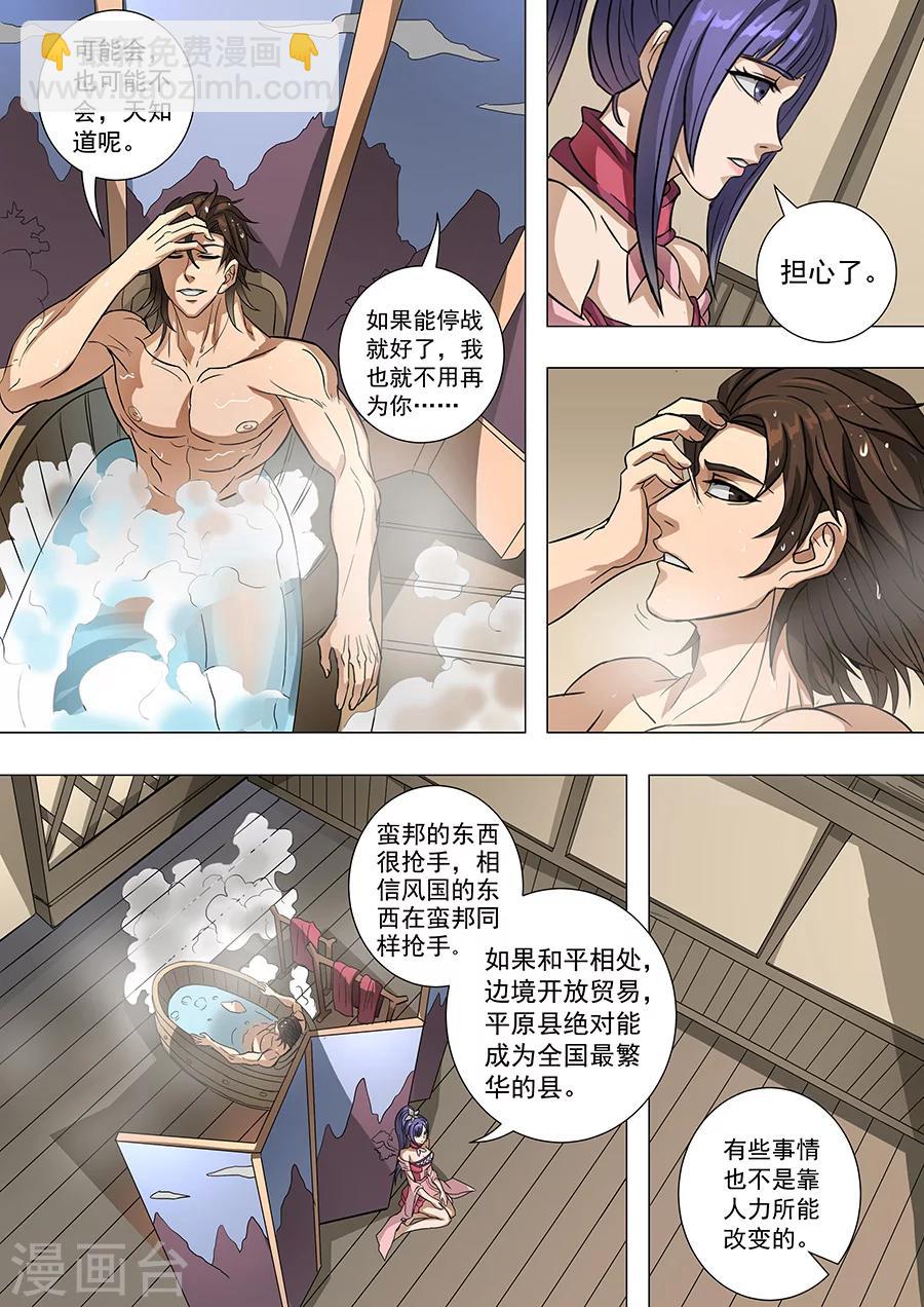 第67话2 教君恣意怜5