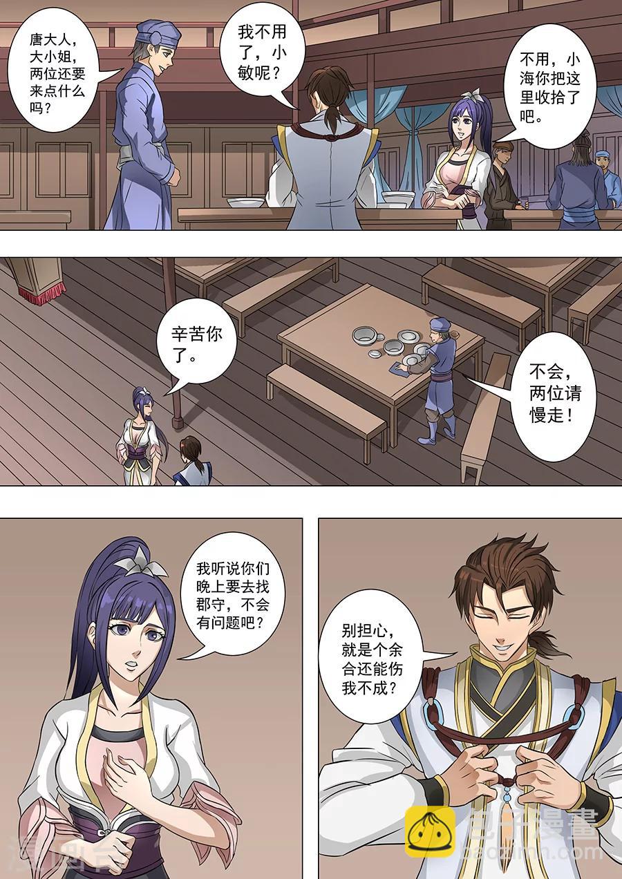 第68话1 “谋反”2