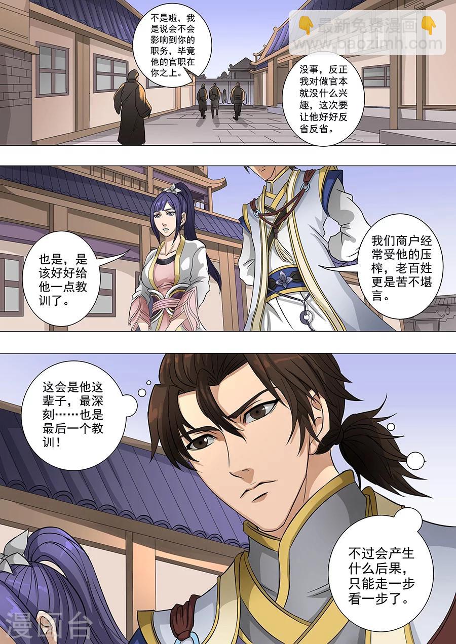 第68话1 “谋反”3