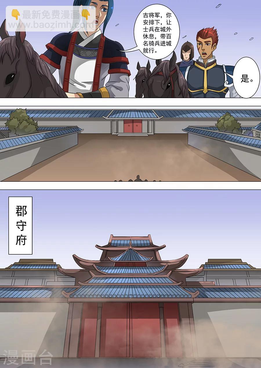 第68话1 “谋反”8