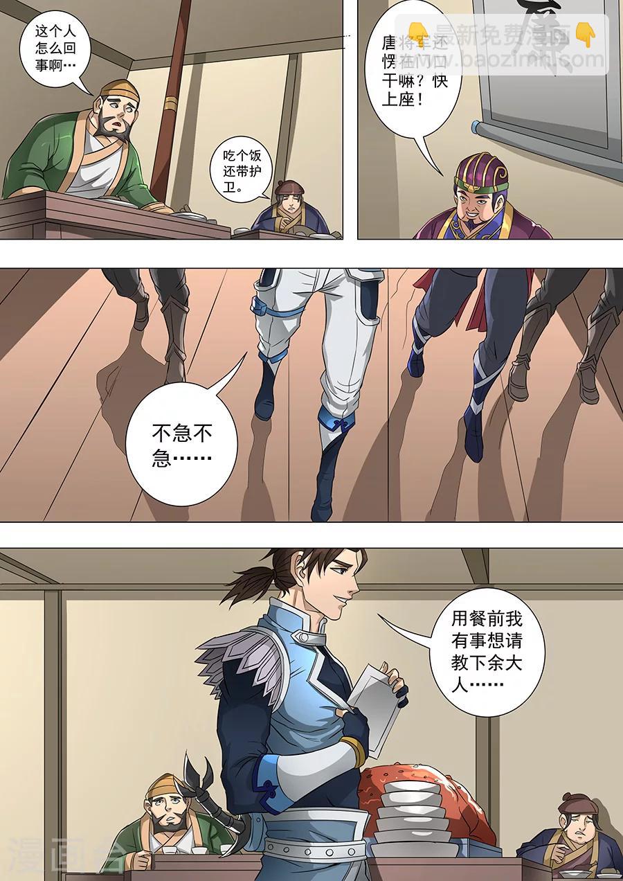 第68话3 “谋反”4