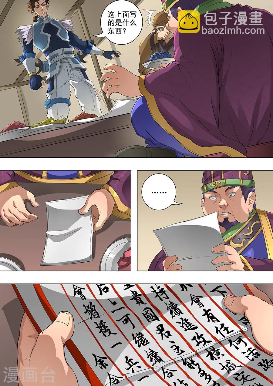 第68话3 “谋反”5