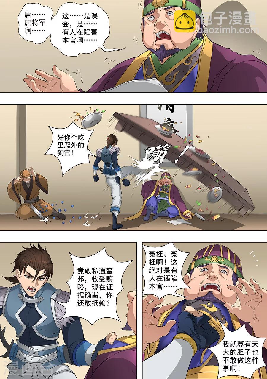 第68话3 “谋反”6