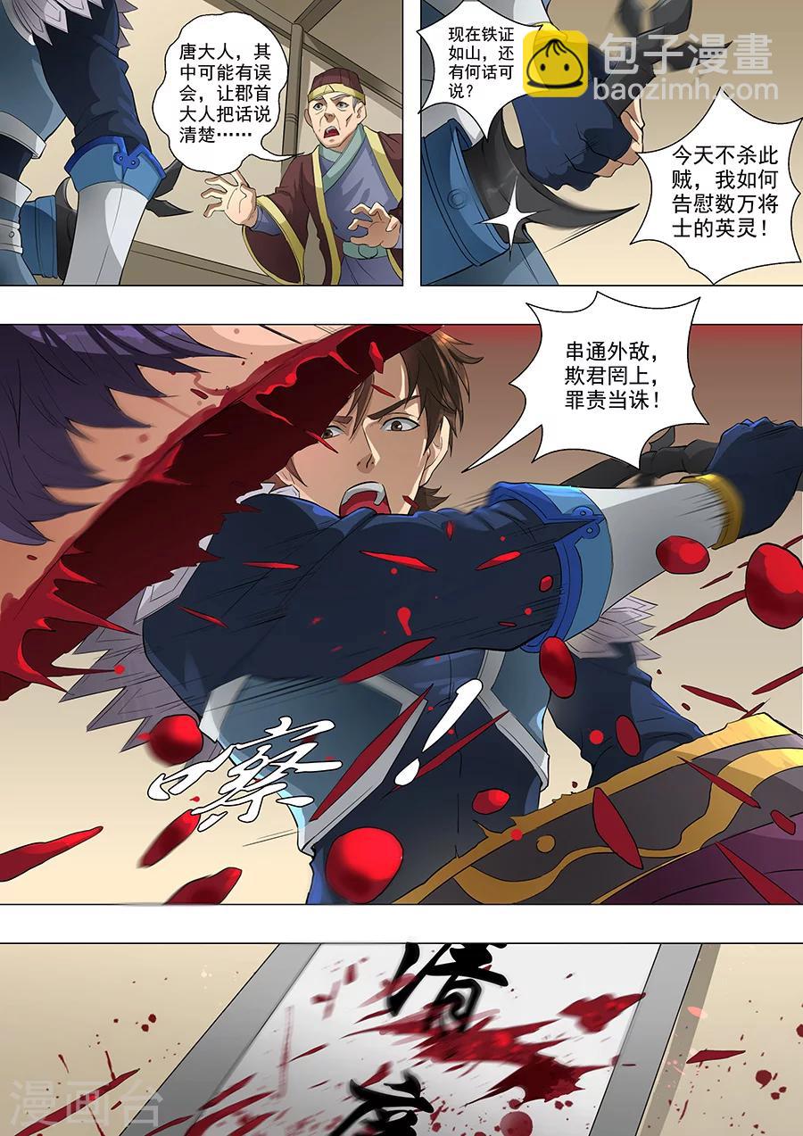 第68话3 “谋反”7