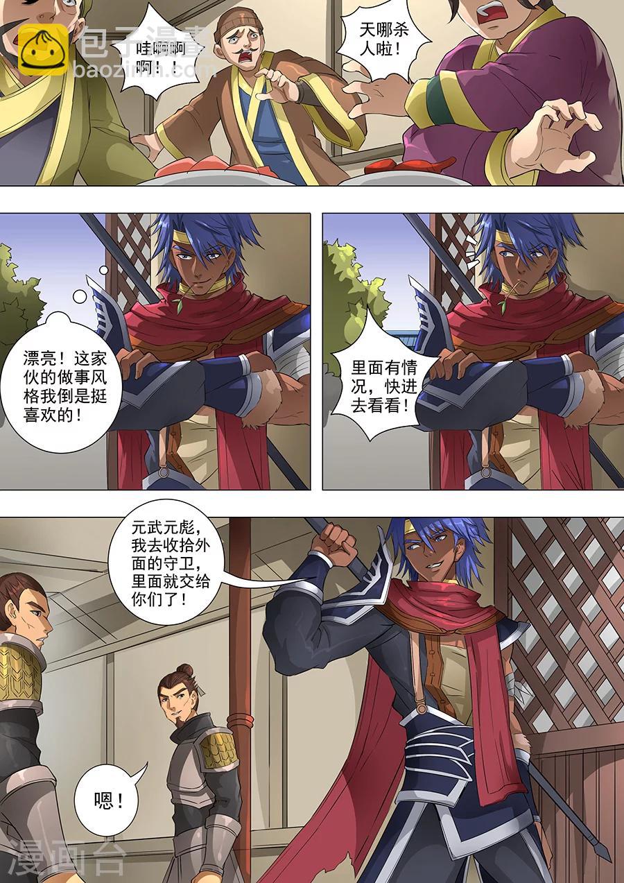 第68话3 “谋反”8