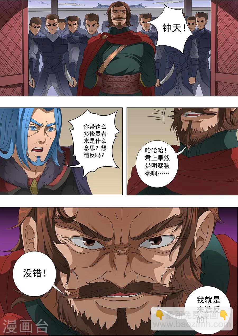 第71话1 万兽之灵2