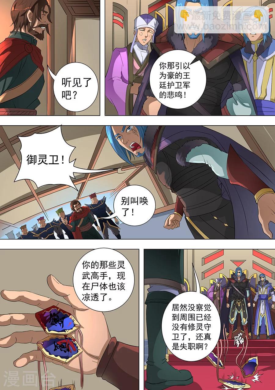 第71话1 万兽之灵4