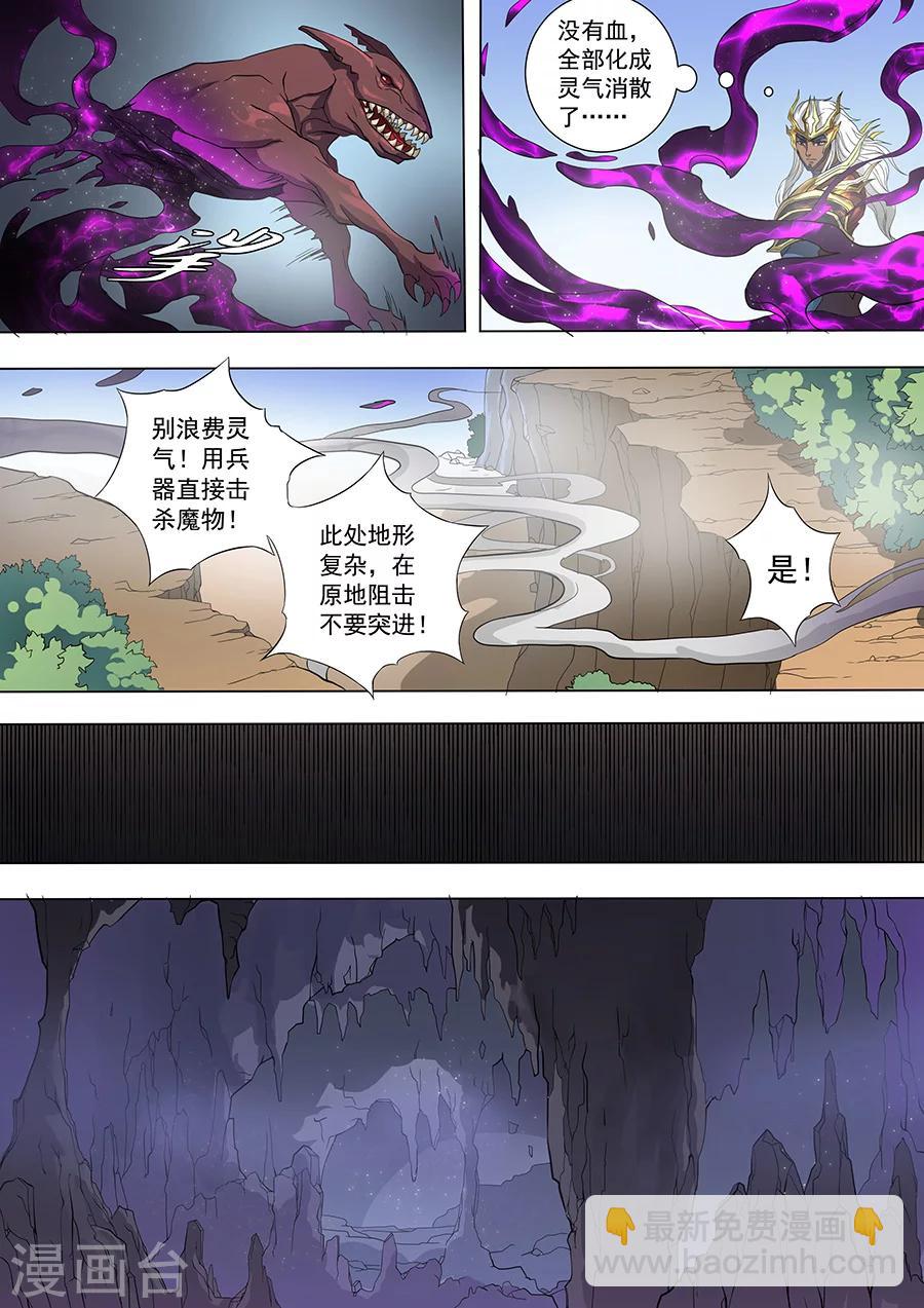 第71话3 万兽之灵4