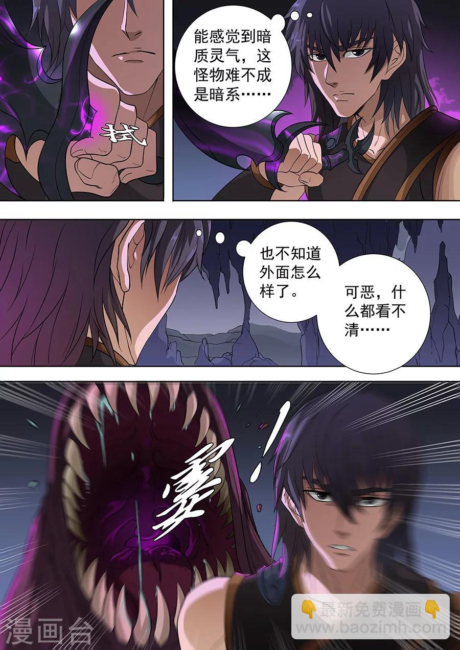 第71话3 万兽之灵5
