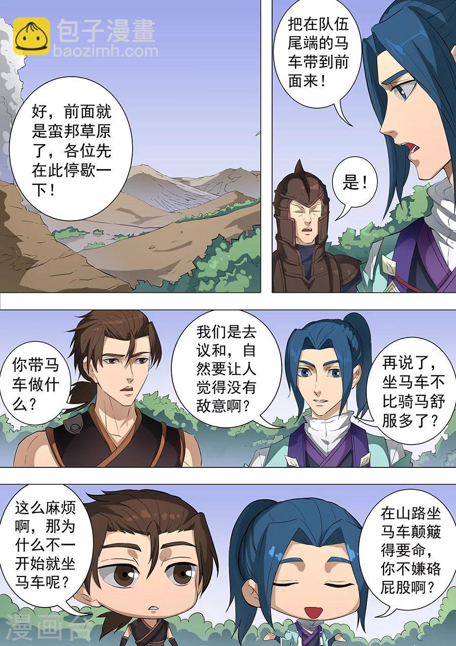 第72话3 龙1