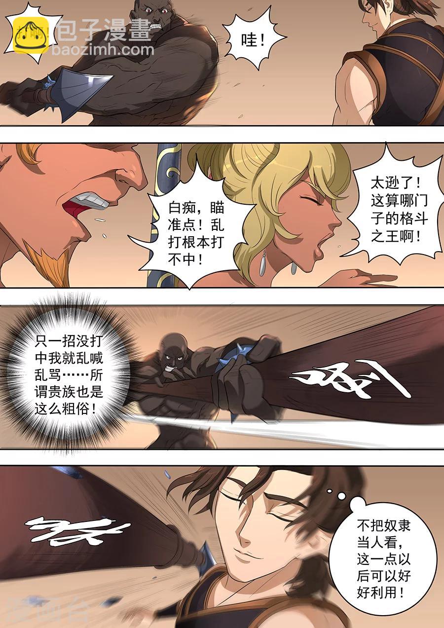 第73话3 角斗士6