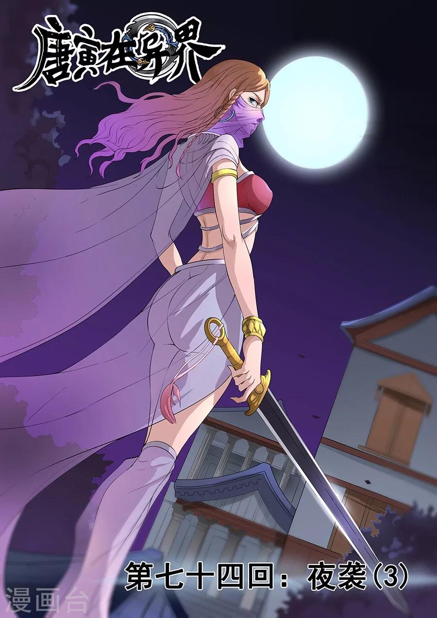 第74话3 夜袭0