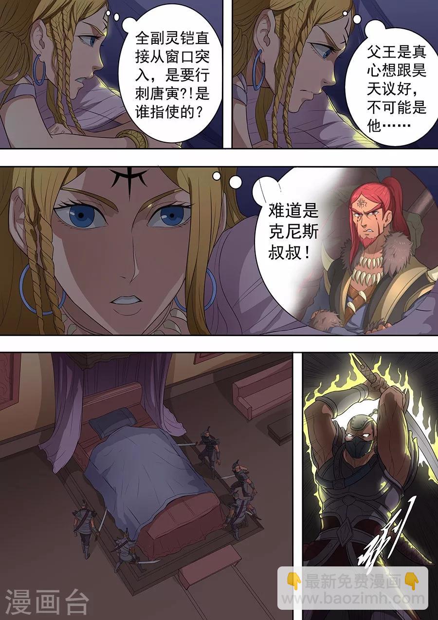 第74话3 夜袭3