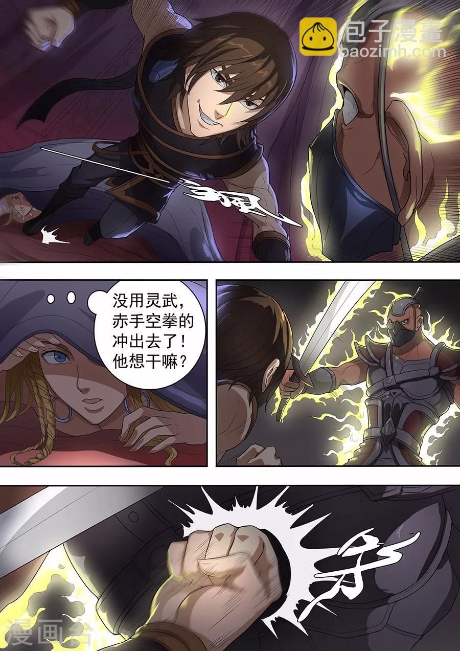 第74话3 夜袭5