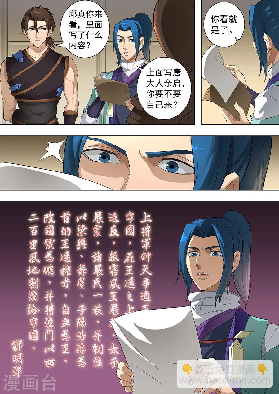 第75话3 覆灭7