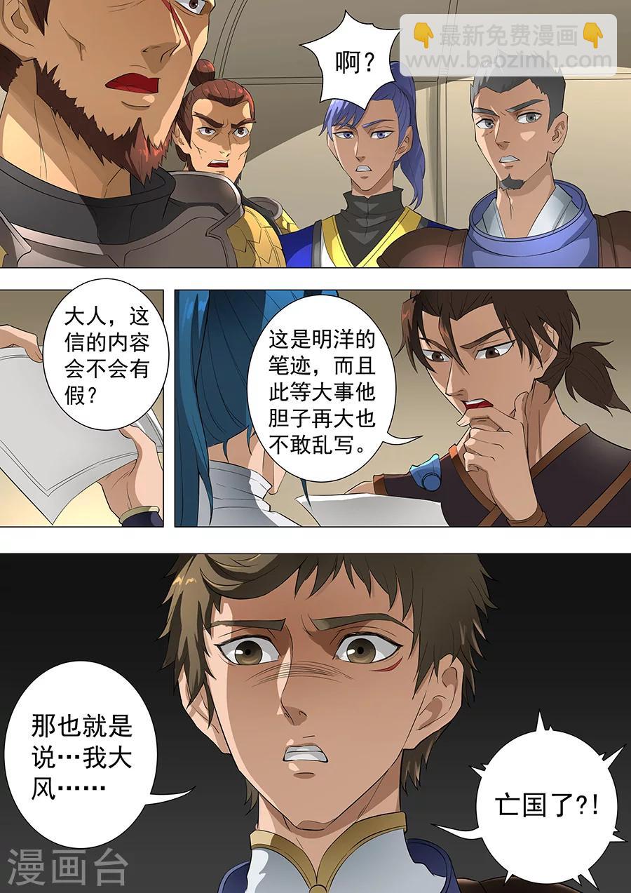 第75话3 覆灭8