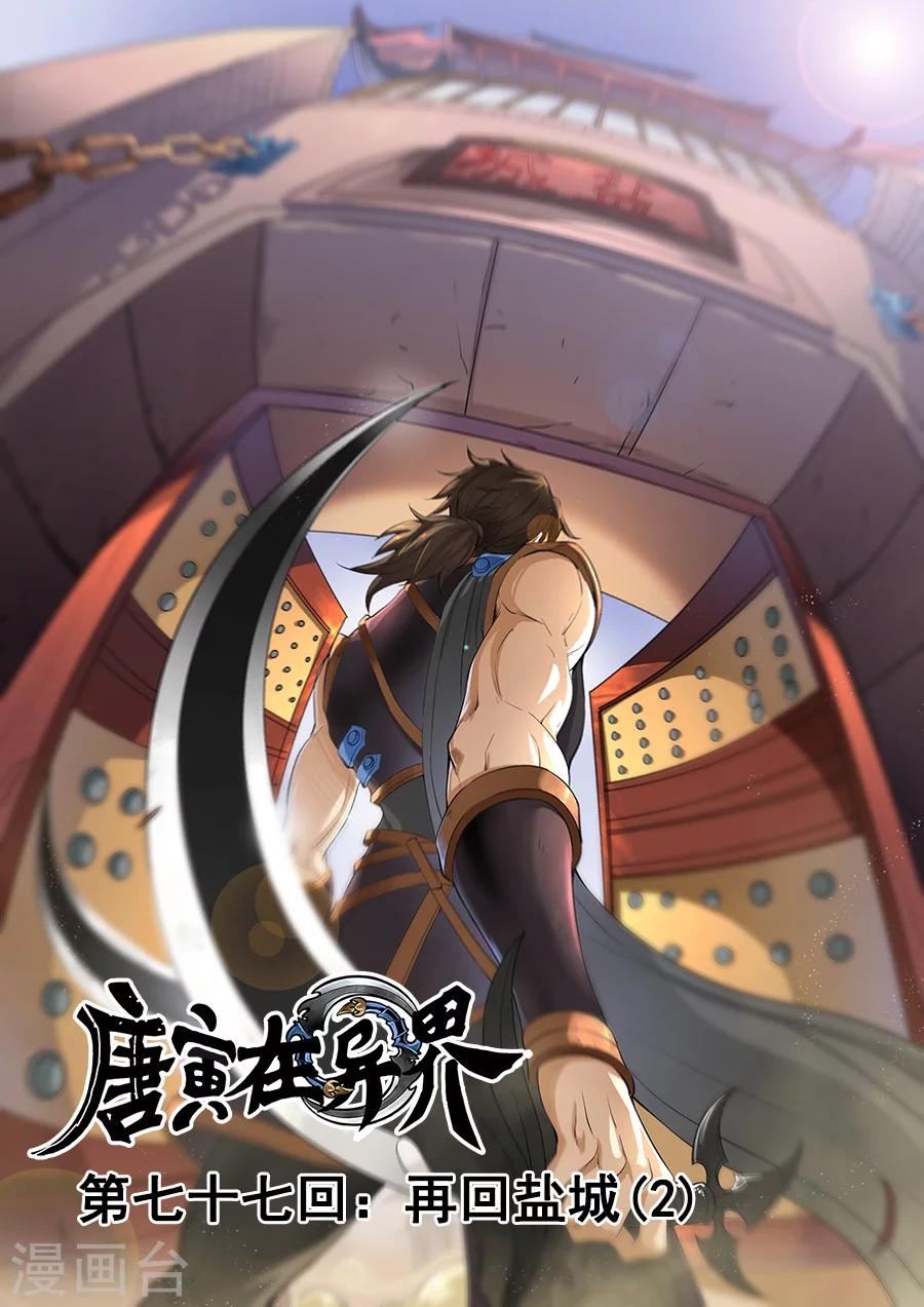 第77话2 再回盐城0
