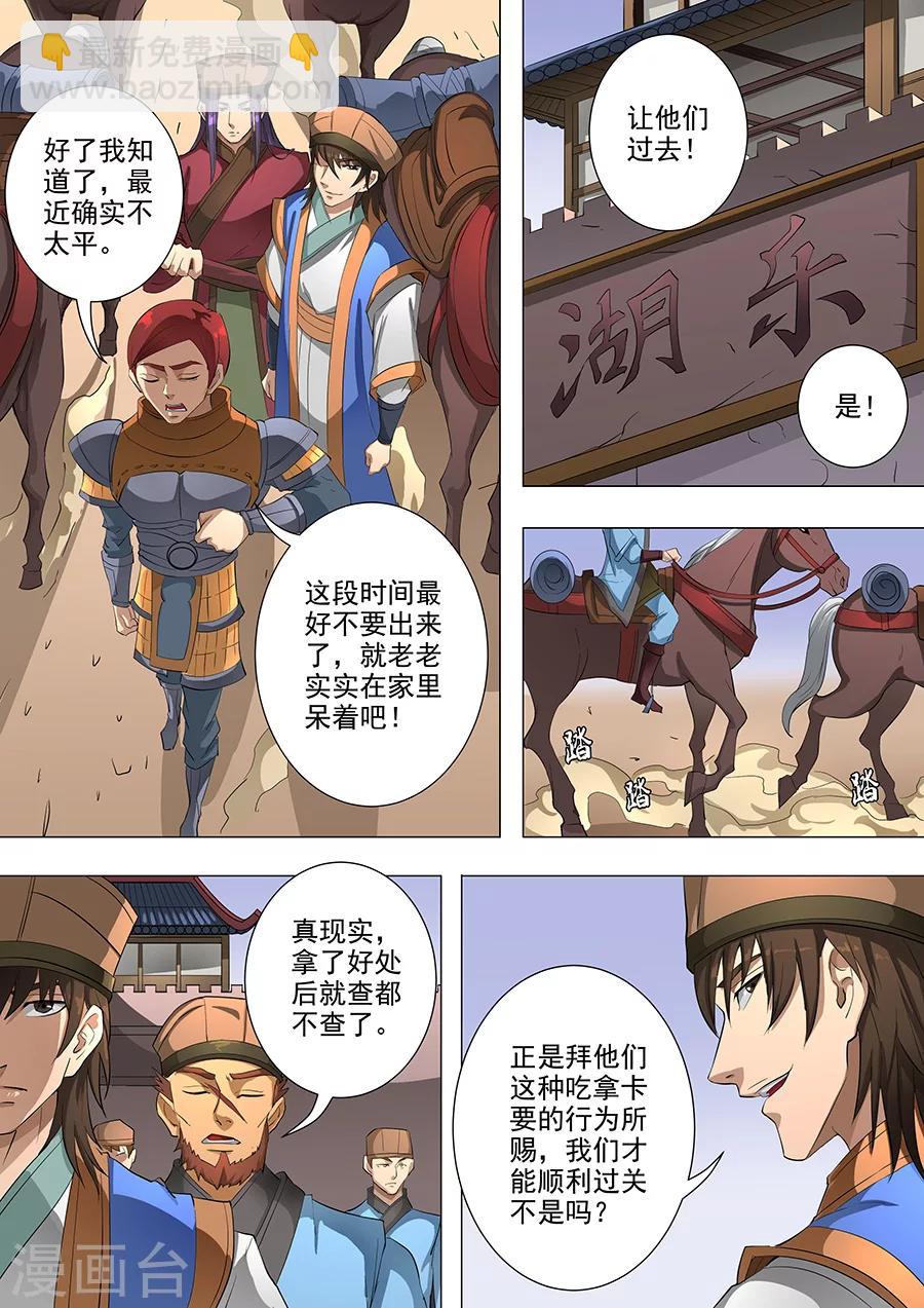 第77话3 再回盐城3