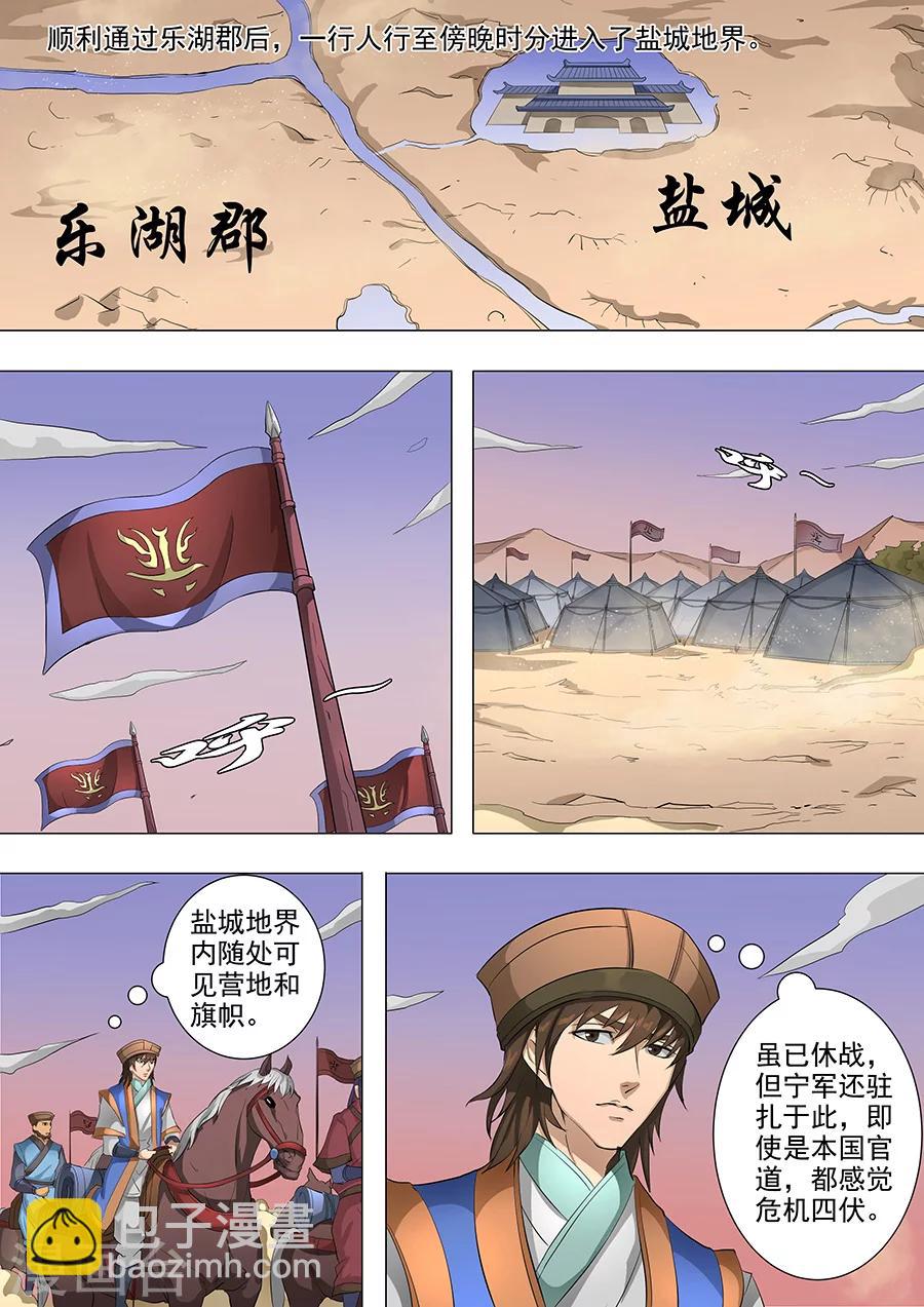 第77话3 再回盐城4