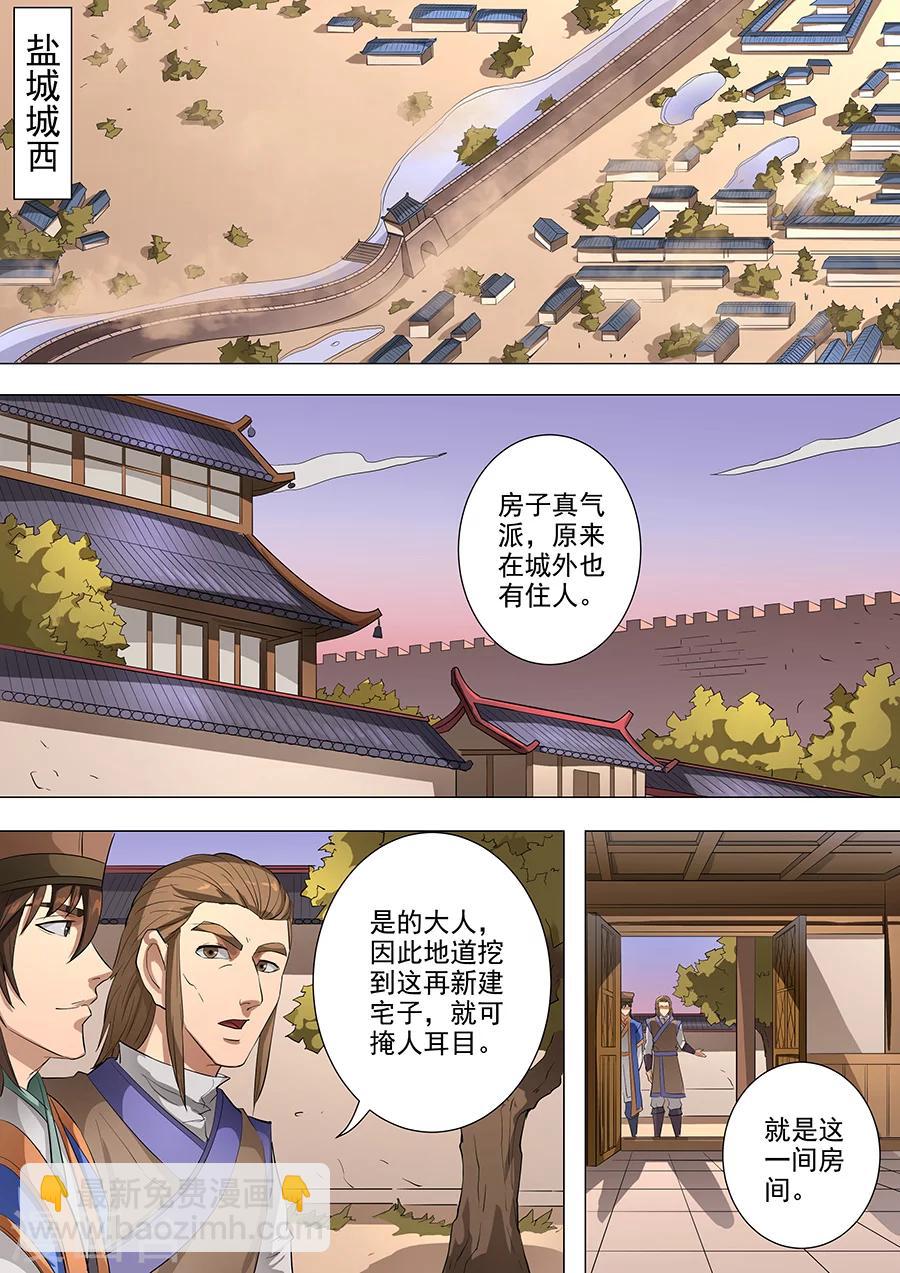 第77话3 再回盐城7