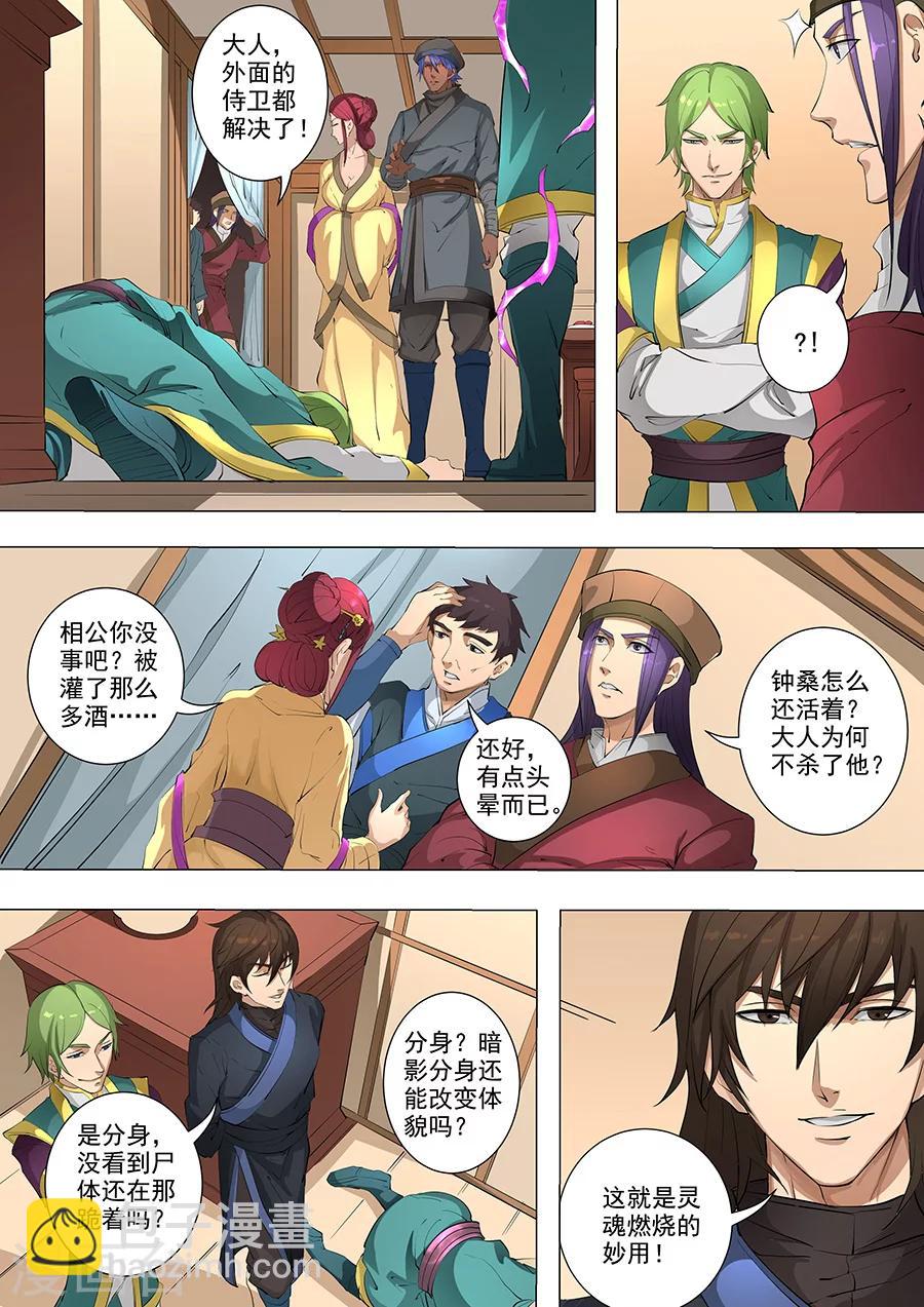 第79话2 灵魂燃烧3