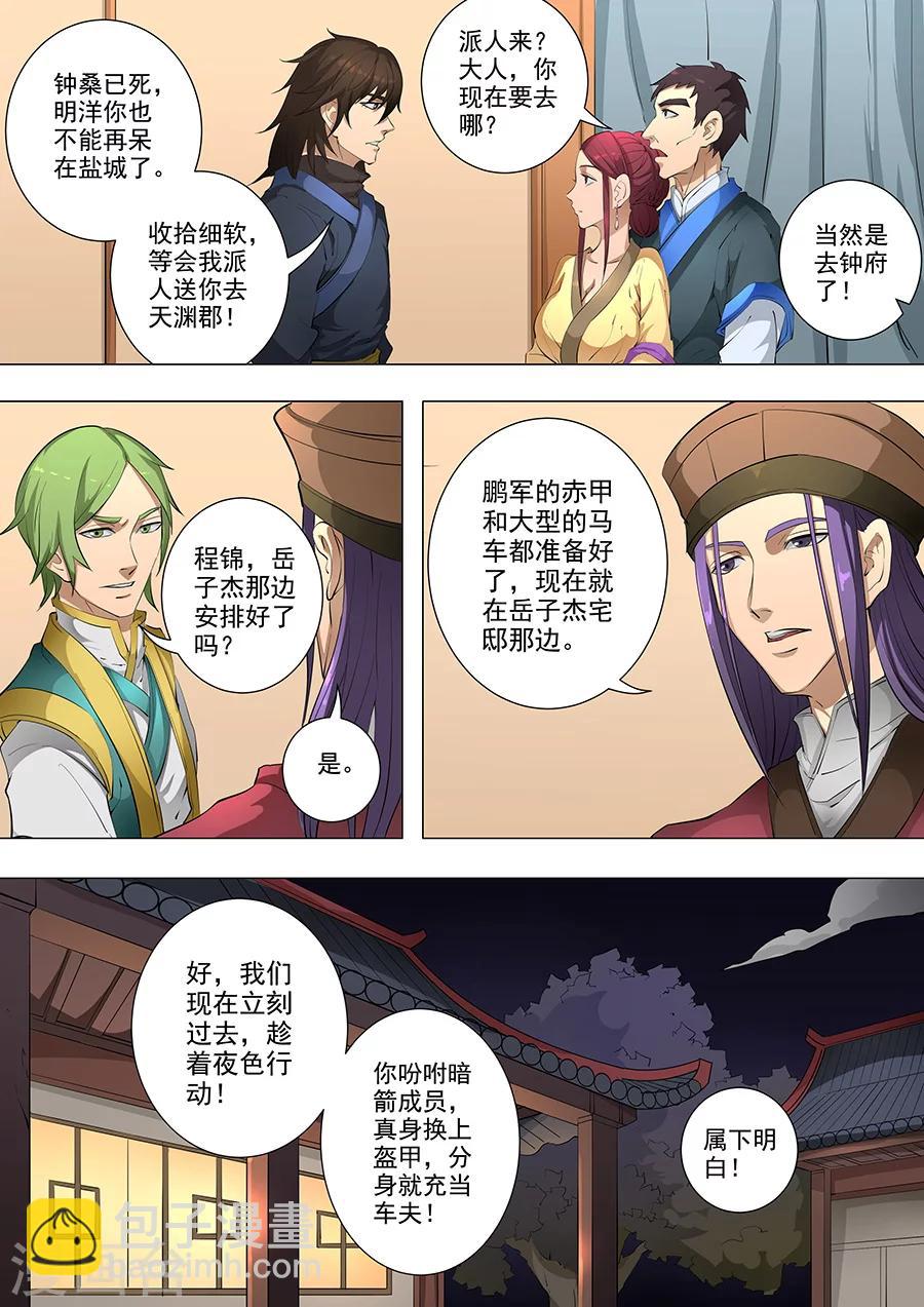 第79话2 灵魂燃烧5