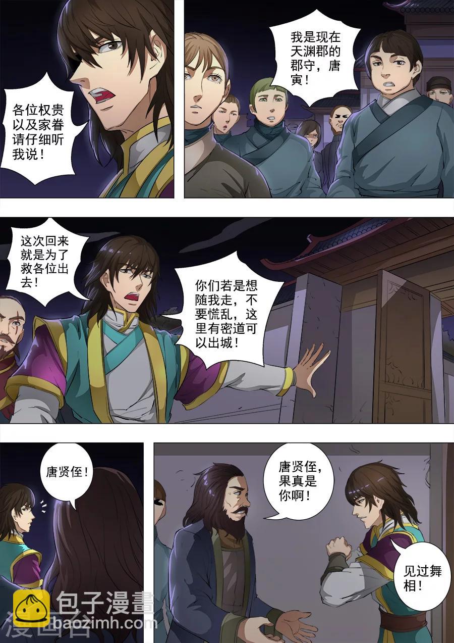 第79话3 灵魂燃烧6