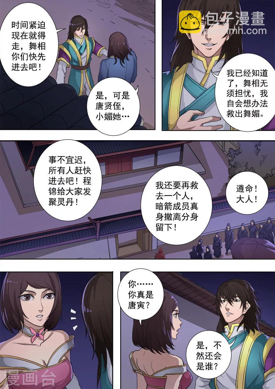 第79话3 灵魂燃烧7