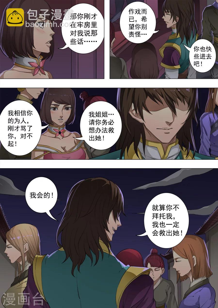 第79话3 灵魂燃烧8