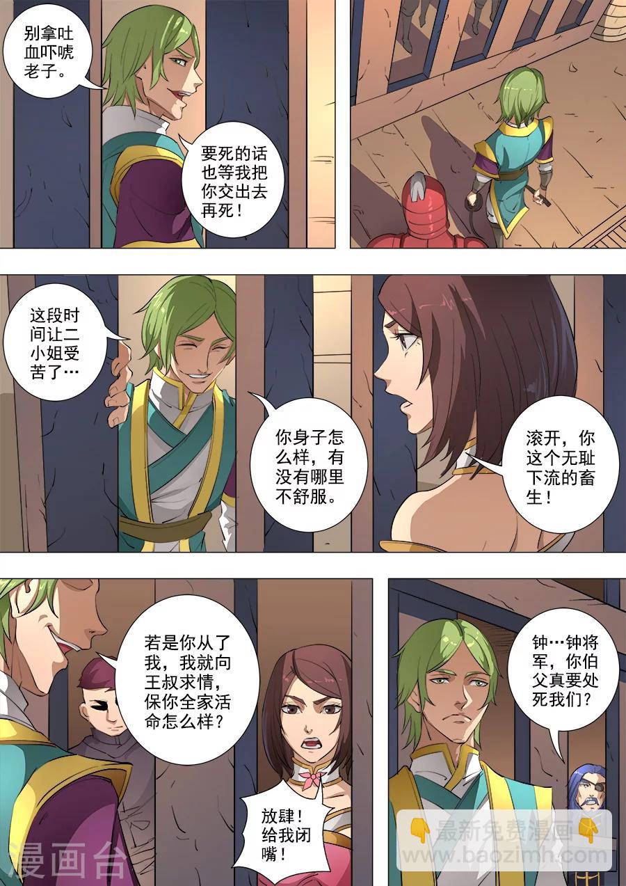 第80话1 舞媚2