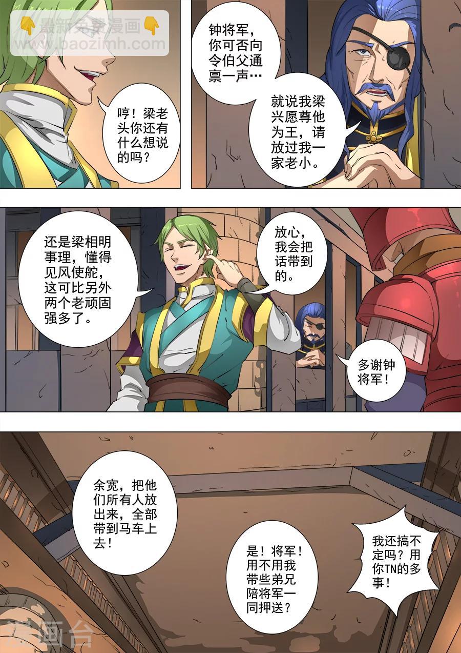 第80话1 舞媚3
