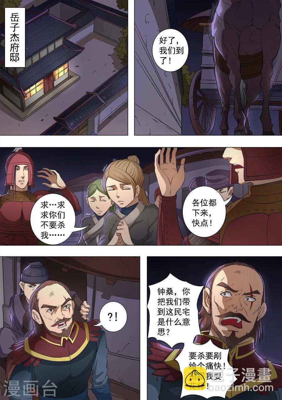 第80话1 舞媚4