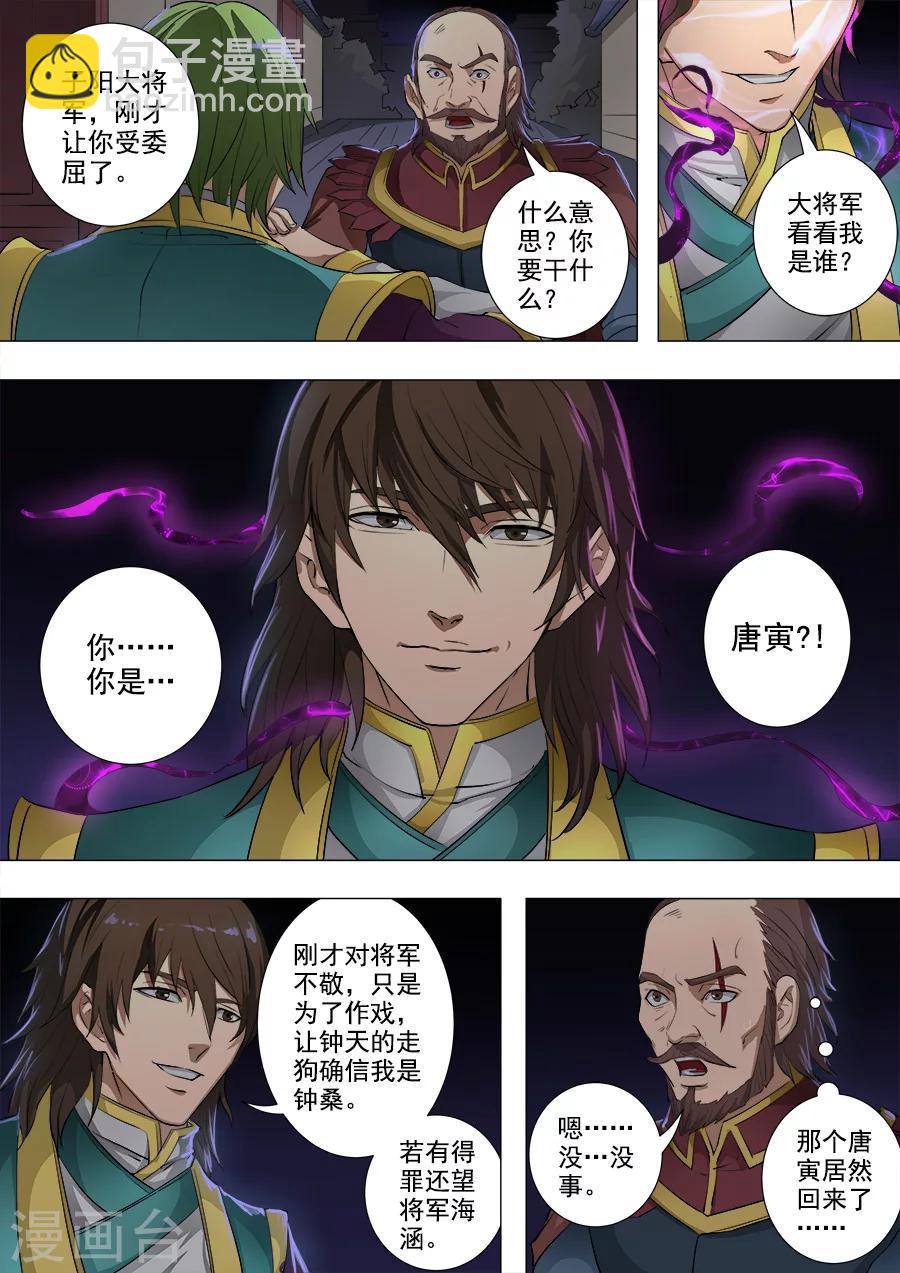 第80话1 舞媚5