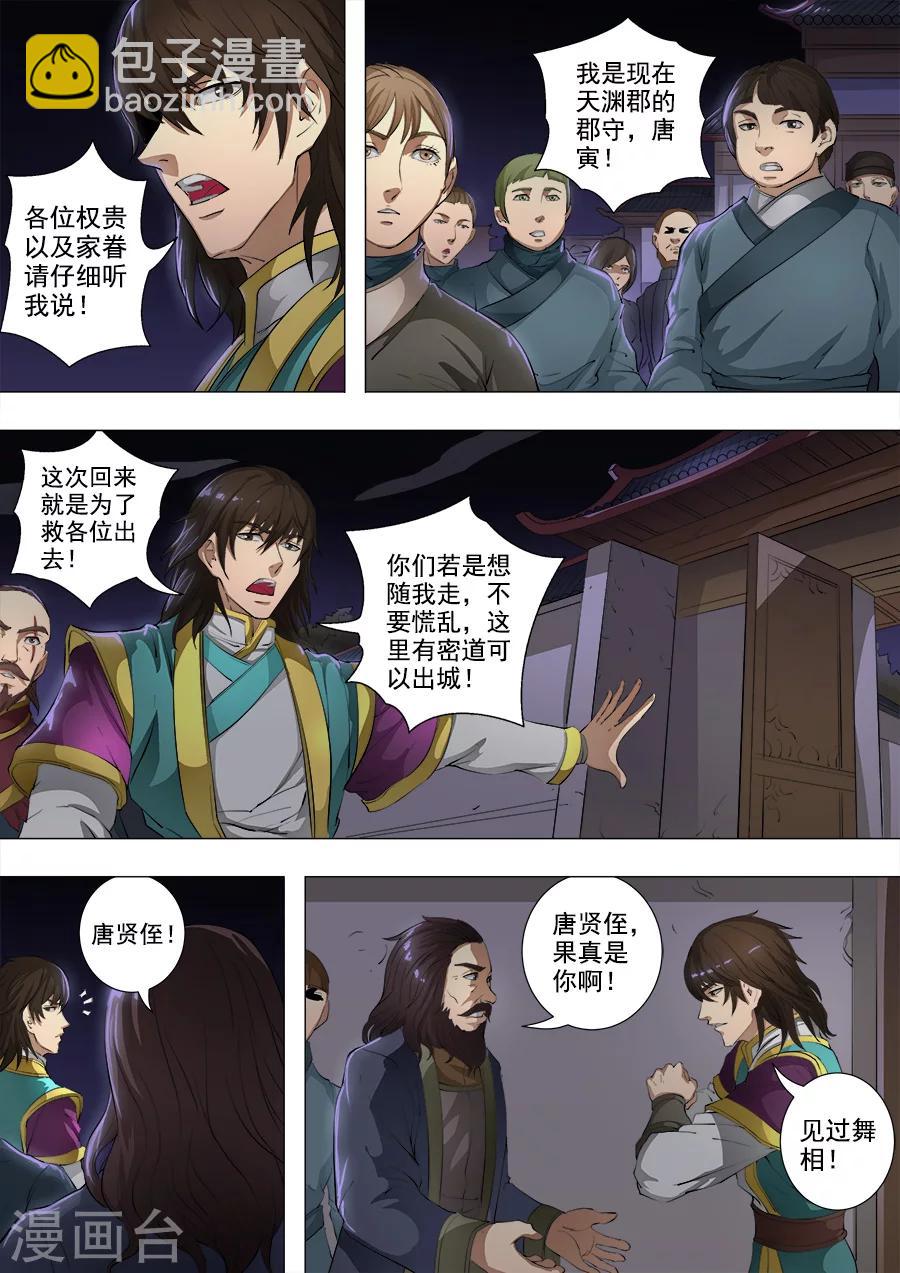 第80话1 舞媚6