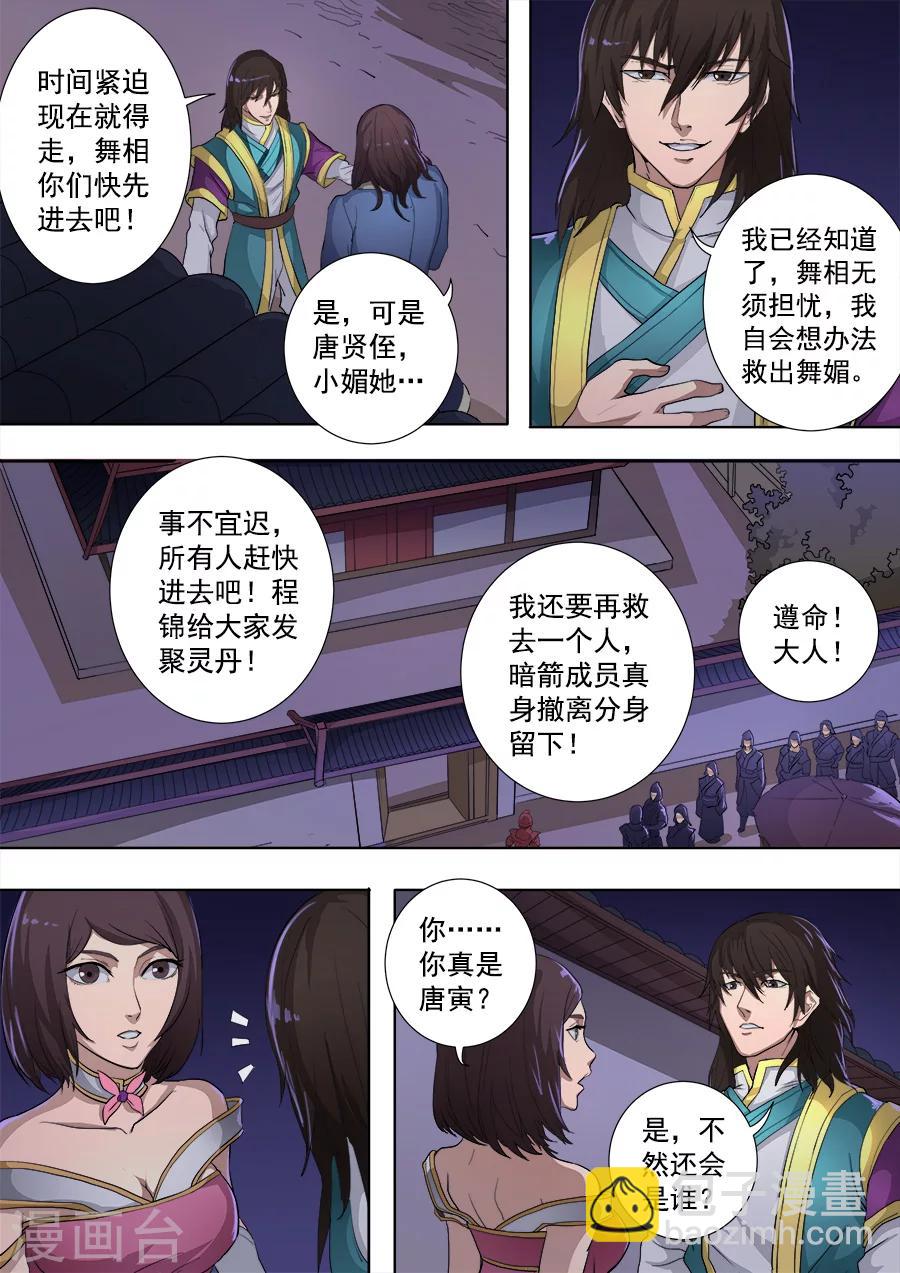 第80话1 舞媚7