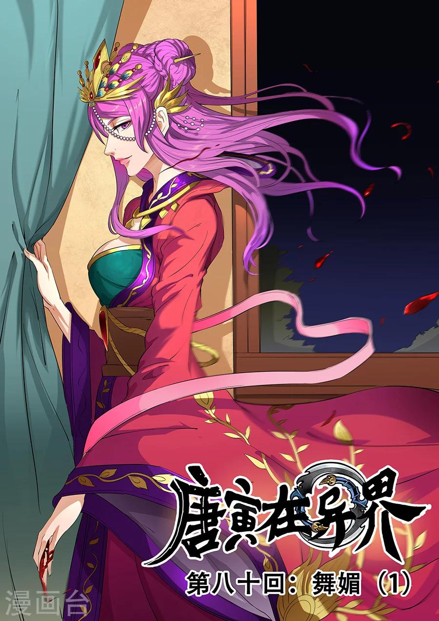 第80话2 舞媚0