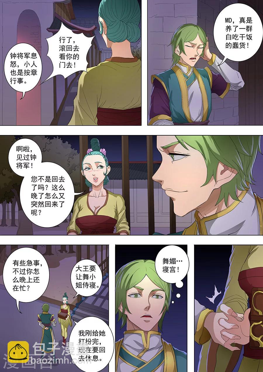 第80话2 舞媚3