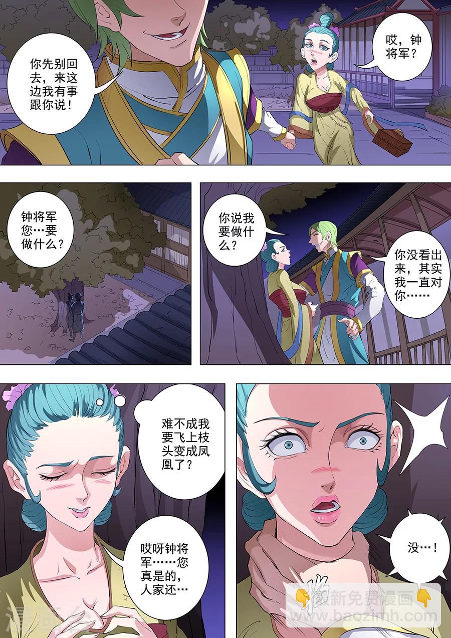 第80话2 舞媚4