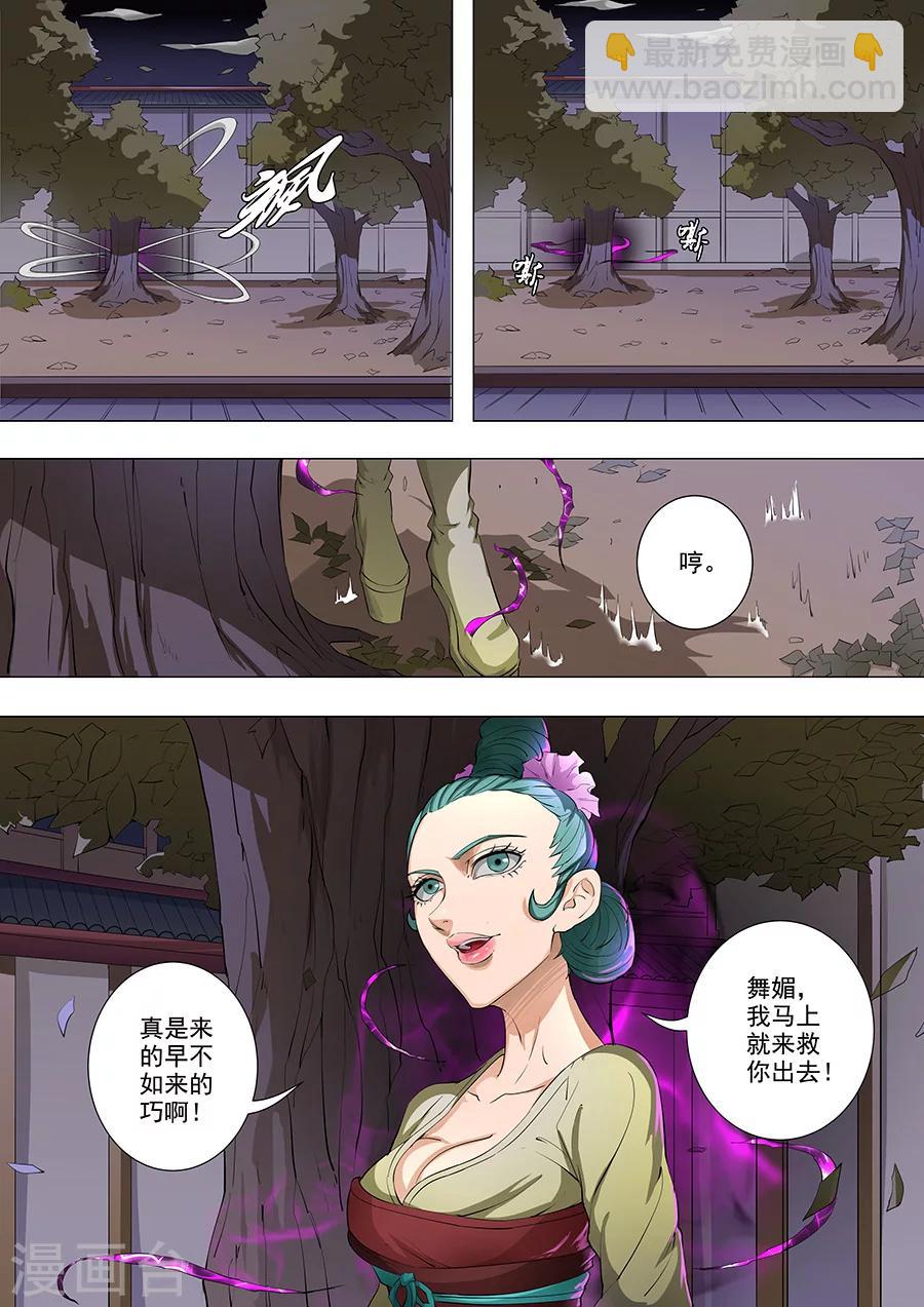 第80话2 舞媚5