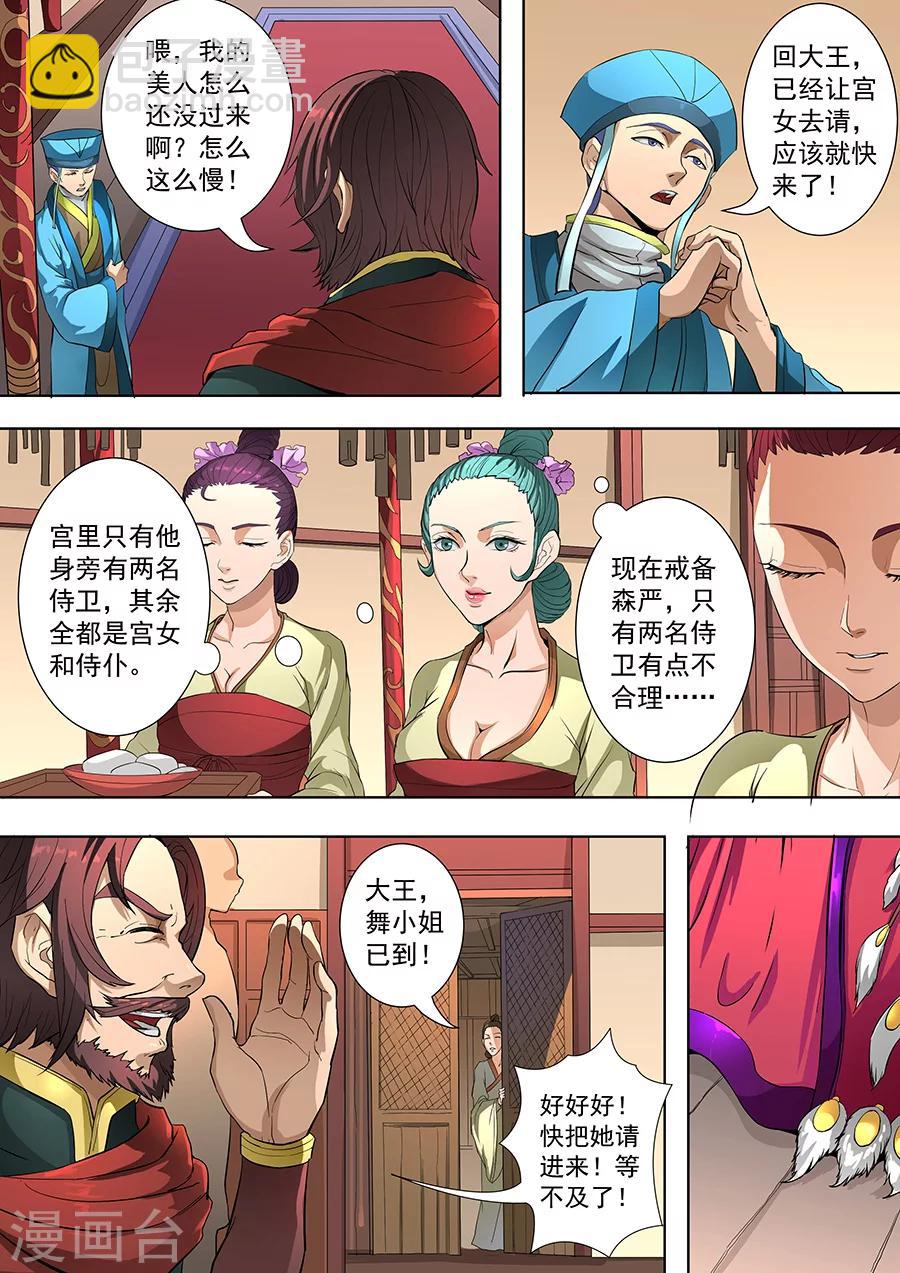 第80话2 舞媚7