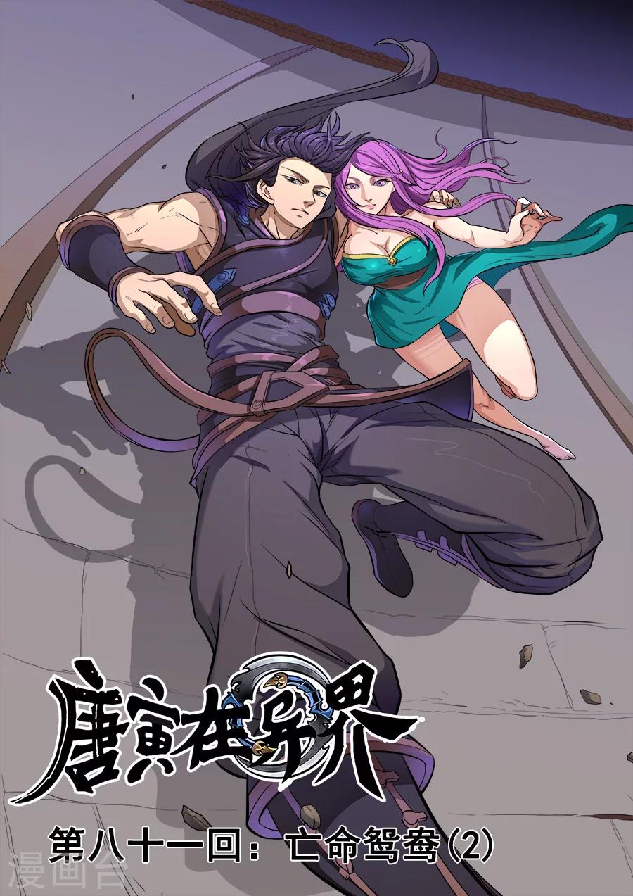 第81话2 亡命鸳鸯0