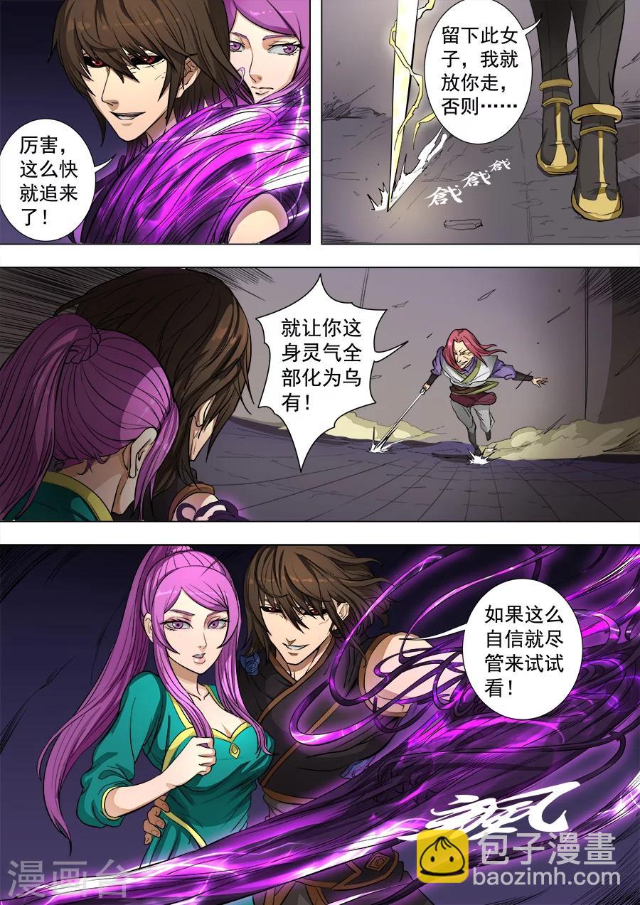 第81话2 亡命鸳鸯1