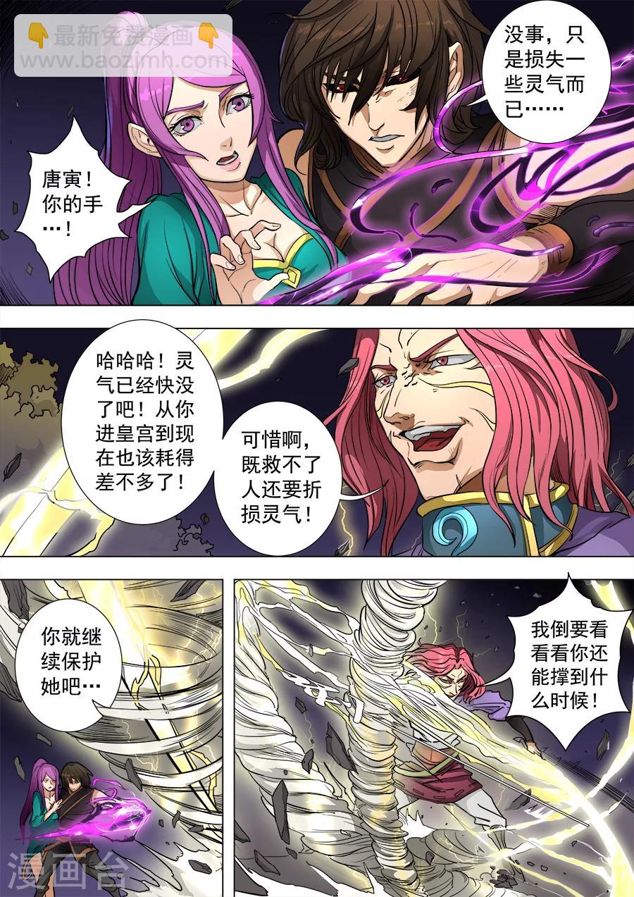 第81话2 亡命鸳鸯3