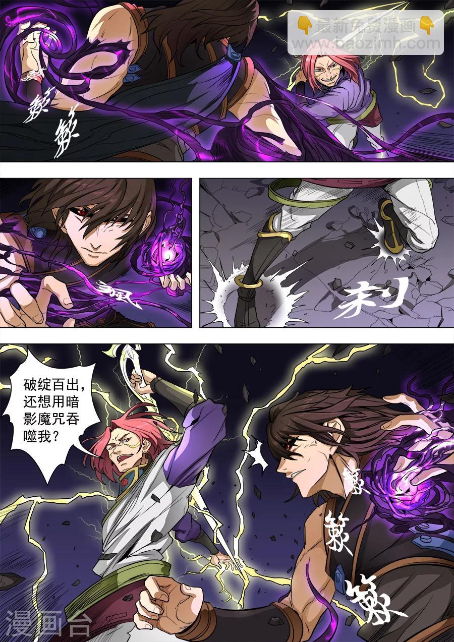 第81话2 亡命鸳鸯7