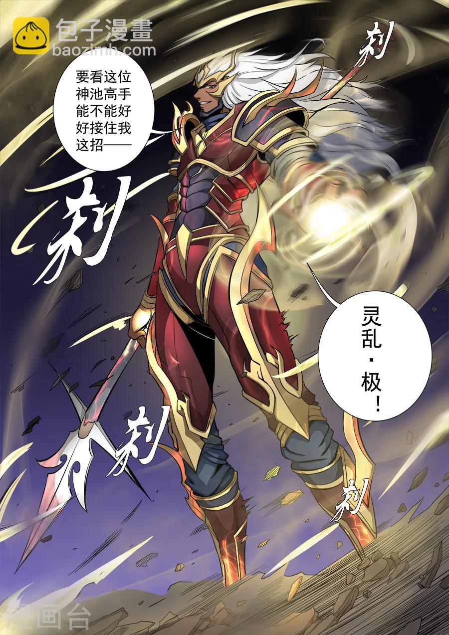 第82话1 祸端8
