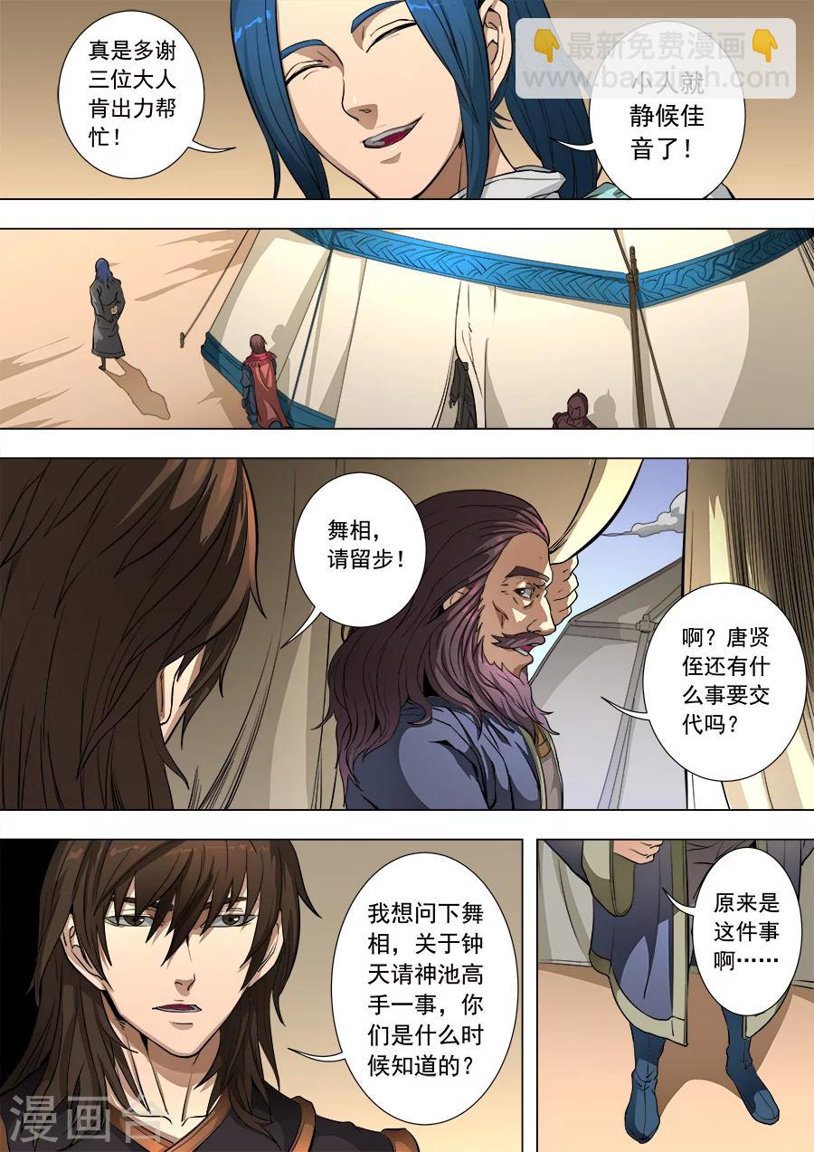 第82话3 祸端3